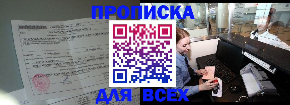 временная регистрация поиск в Мариинске