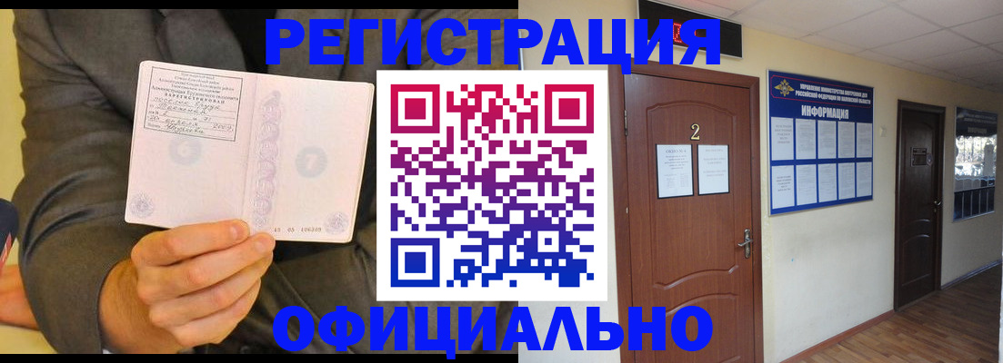 временная регистрация недорого в Мариинске