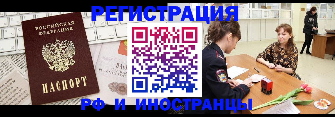прописка в Мариинске