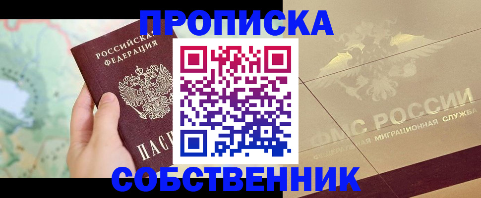 временная регистрация в Мариинске