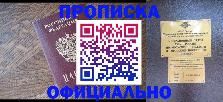 временная регистрация купить в Мариинске