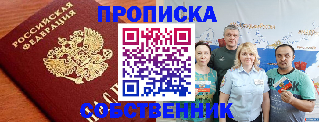 прописка паспорт в Мариинске