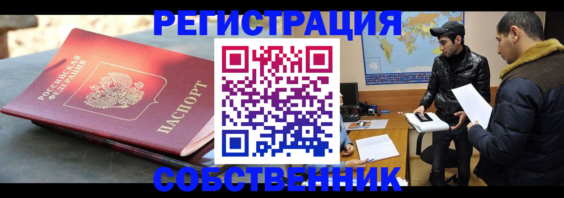 купить прописку в Мариинске