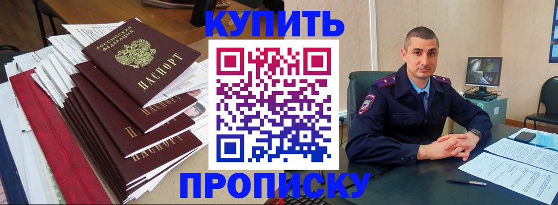 временная регистрация в квартире в Мариинске