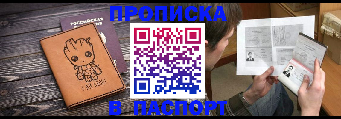 временная регистрация для школы в Мариинске